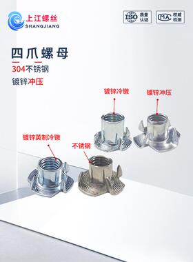 不锈钢四爪螺母镀锌爪形螺母音箱木板镶嵌螺帽冷镦预埋M3M4M56810