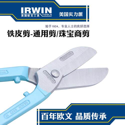 欧文IRWIN美国进口铁皮剪 进口铁皮剪不锈钢白铁剪刀8/10/12/14寸