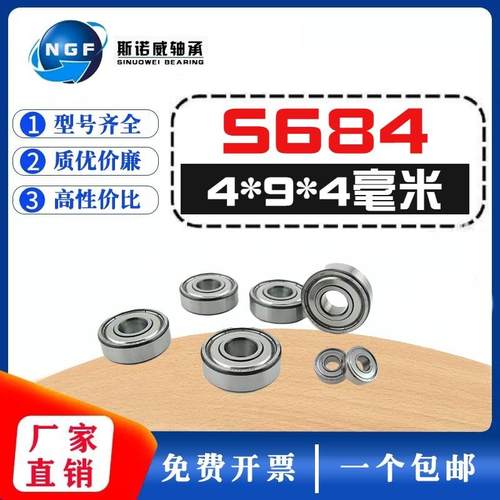 不锈钢轴承 SS684ZZ S618/4-ZZ B684ZZ L940zz 4*9*4MM耐酸碱防水