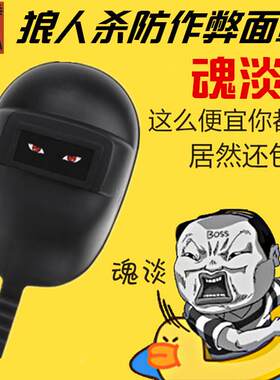 狼人杀面罩防作弊警匪游戏电焊机焊工面帽杀人游戏天黑请闭眼道具