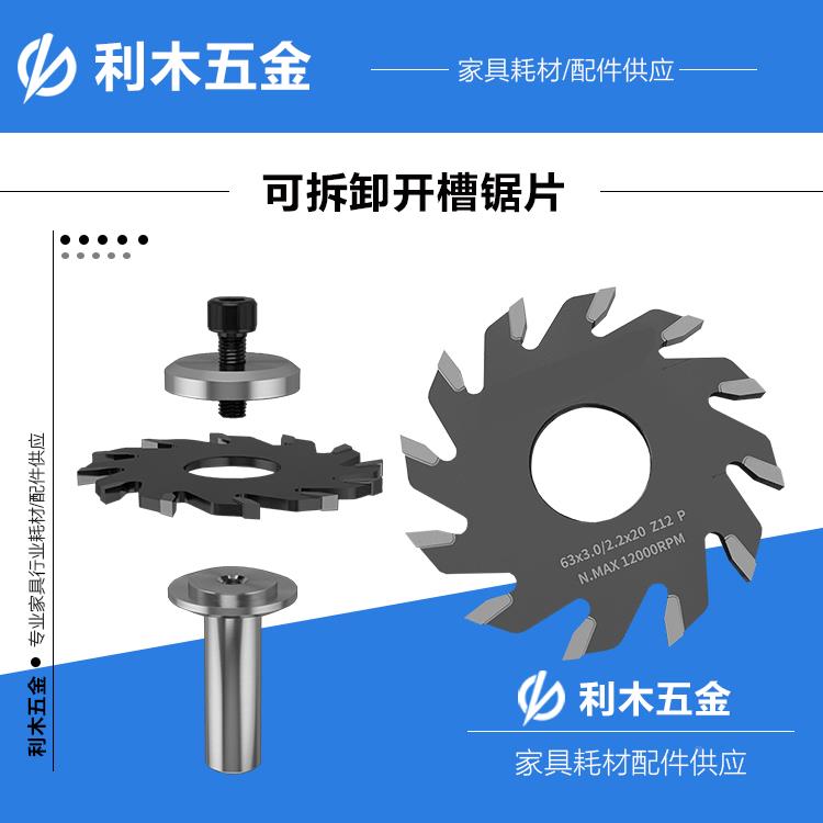开槽锯片木工铝塑板开槽锯替代T型刀成套带刀柄63外径12齿1-8mm厚