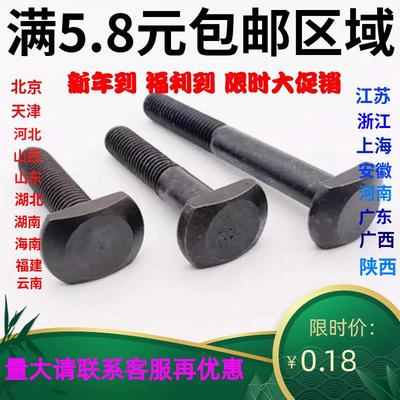 M8M10M12M16M20 4.8级T型螺丝T形螺栓螺杆 槽用模具压板螺丝GB37