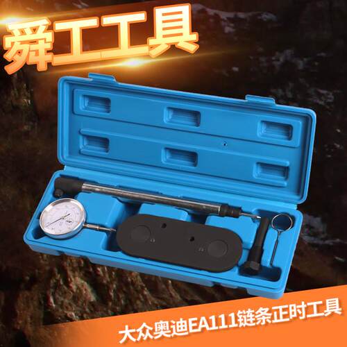 大众EA111朗逸斯柯达高尔夫速腾宝来奥迪1.4/1.6链条正时专用工具