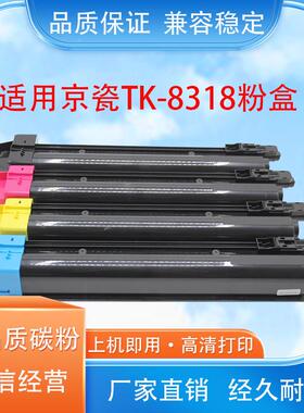 原装正品京瓷TK-8318K黑色粉盒TASKalfa2550ci碳粉 墨粉 粉仓