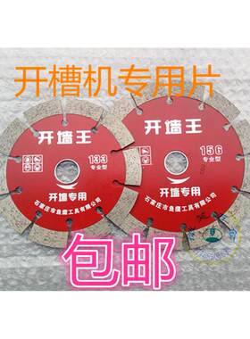鱼鹰金刚石加宽锯片156墙槽王125混凝土开槽133开槽机墙槽切割片