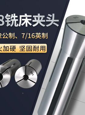 弹性弹簧炮塔式普通铣床专用R8夹头公英制拉杆用筒夹粗牙细牙锁咀