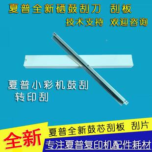 夏普MX-36硒鼓刮板MX-2310/2010/2610/2614/2615/2618/3110/3140
