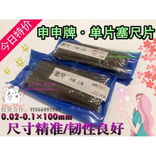 申申牌塞尺片0.02 0.03 0.05 0.06 0.07-0.1间隙尺/单片塞尺100mm