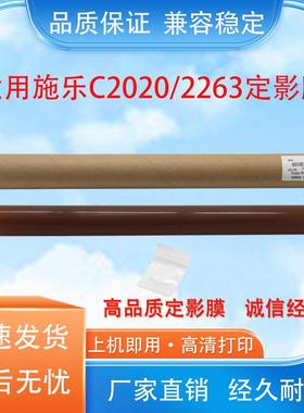 适用施乐SC2020 C2021 S2022定影膜 五代2263 2260 2265 3060