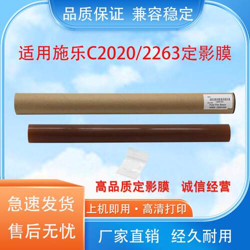 适用施乐SC2020 C2021 S2022定影膜 五代2263 2260 2265 3060