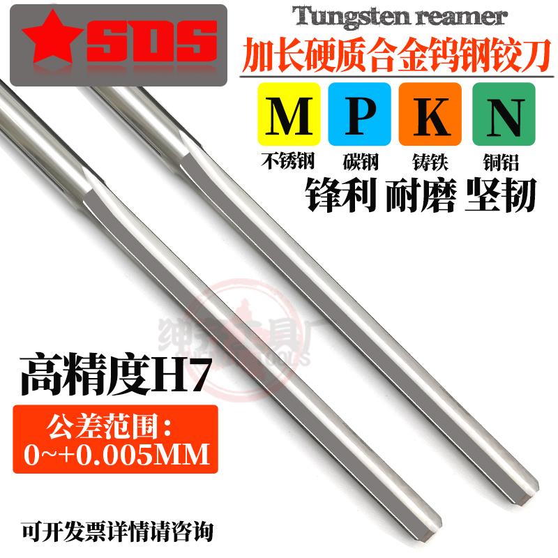 加长合金钨钢铰刀H7高精度5.86 5.87 5.88 5.89 5.9*100/150/100L