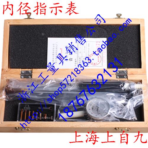 新款上自九安亭内径百分表内径指示表10-18-35-50-160-250-450mm