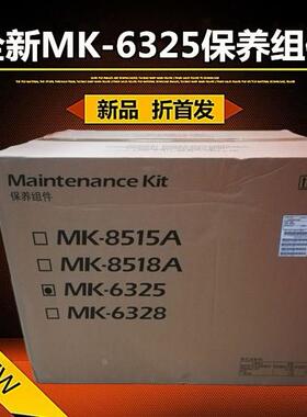适用 京瓷MK-6325/MK6335 TASKalfa4002i 5002i 6002i 保养组件