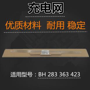 适用 美能达 柯美 BH 283 363 423 充电网 栅网 充电架网