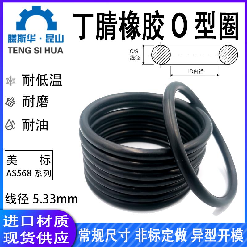 美标O型圈AS309-AS395线径5.33mm丁晴NBR70耐油防水密封橡胶O型圈