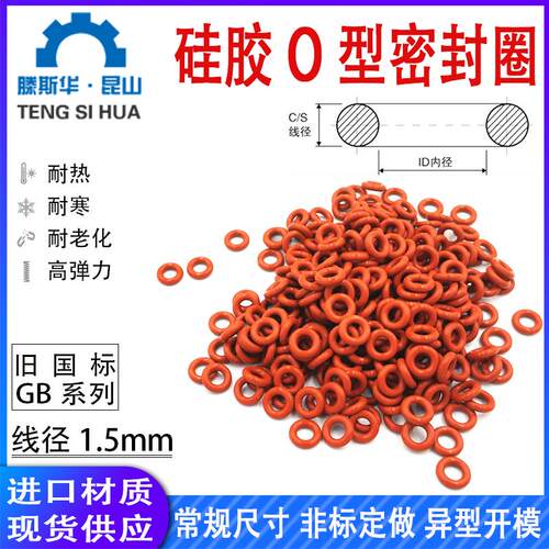 硅胶o型圈外径4-150线径1.5mm进口硅橡胶o形密封圈O-ring胶圈VMQ
