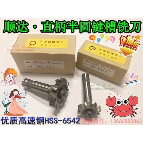 顺达白钢半圆键槽铣刀/超硬直柄半圆键槽铣刀3X13 4X16 5X19 6*25