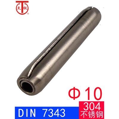 DIN7343（304不锈钢）卷制弹性圆柱销（规格:Φ10）