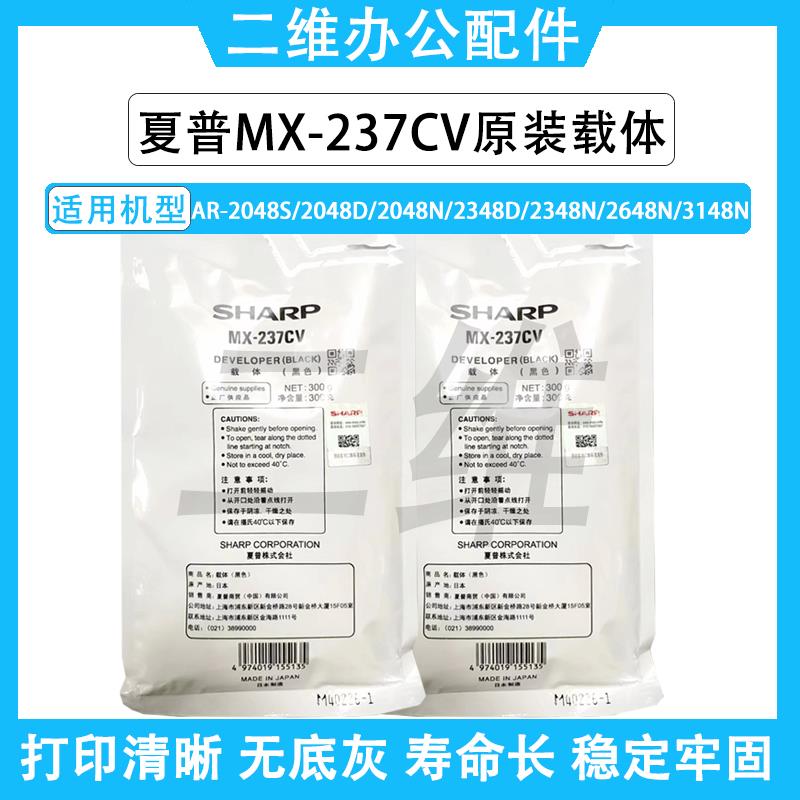 夏普MX237原装载体 2048S 2048D 显影剂 2348 铁粉 2648N 3148N