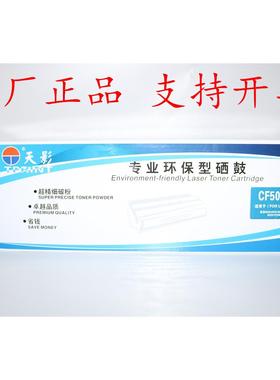 天影202A CF500A CF501A 502 503 M254DW/NW M281fdn/fdw硒鼓粉盒