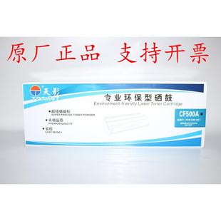 502 503 M254DW 天影202A M281fdn CF501A fdw硒鼓粉盒 CF500A