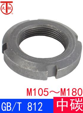 GB/T812（Q391）圆螺母/并帽GB812（中碳钢）M105～M180