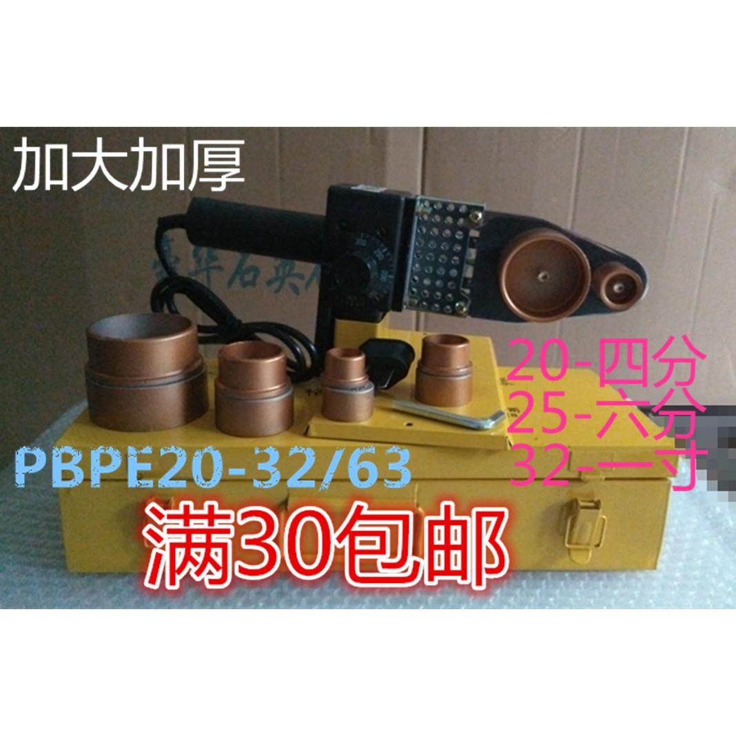 电子恒温热熔机PBPE20-32/63 PPR水管焊接器 调温塑焊热容热熔器,纺织面料/辅料/配套,服装加工设备,淘宝优惠券,粉丝福利购,淘宝优惠卷