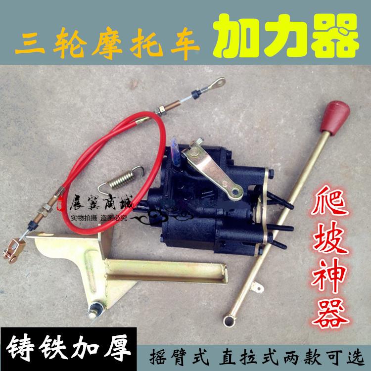 包邮宗申三轮车摩托车加力器高低速摇臂式副变速半档后置加力器