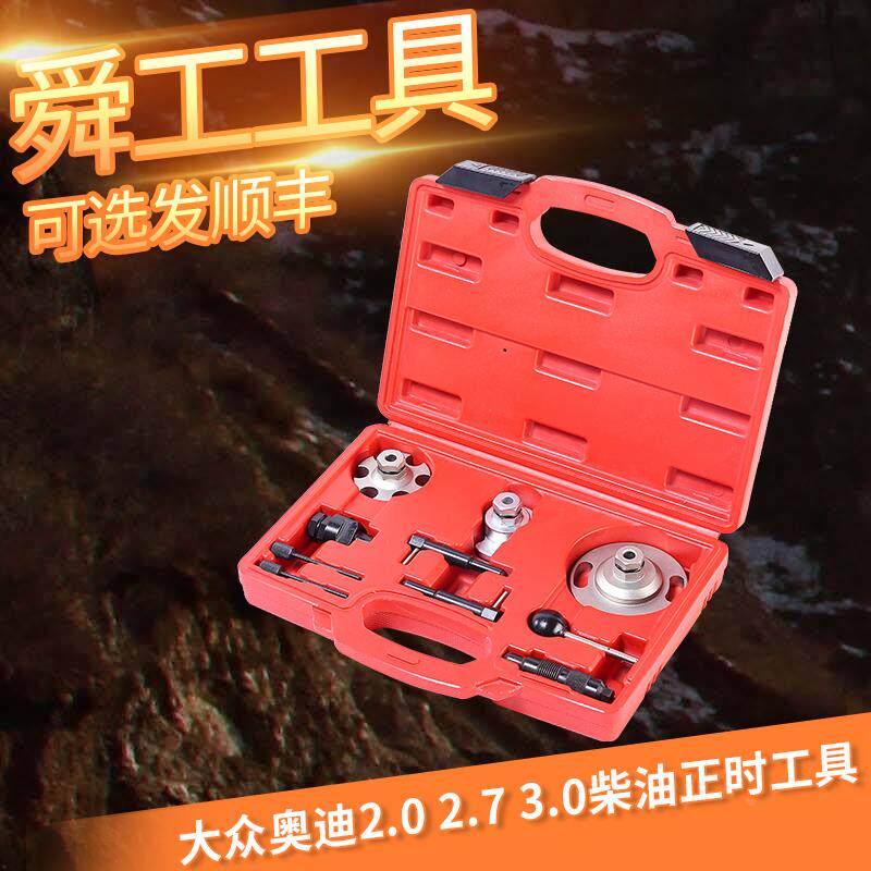 大众奥迪柴油正时工具 途观2.7途锐辉腾3.0T A6L Q5发动机2.0专用