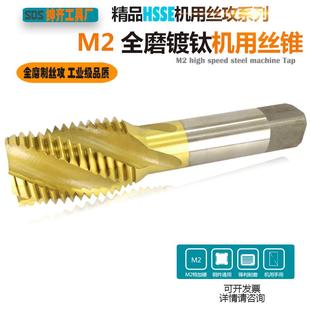 M2全磨制镀钛机用丝攻不锈钢l螺旋丝锥粗细牙M30M33M36M39M42 HSS