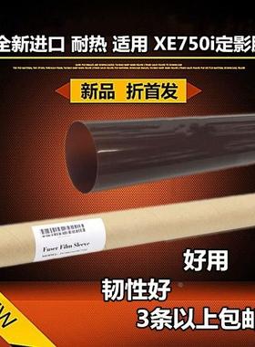 适用 施乐 DC700 5065 6550 7500  750I 260 240 定影膜 定影带