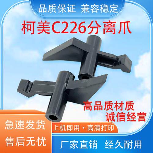 适用原装柯美C226定影上下辊分离爪C256 C224 C284 C364 C454C266