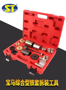 宝马后桥差速器 转向臂 悬架 衬套 铁套拆装工具适合E36E46E60E90
