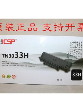 映普生爱胜品ICSP TN0033A TN1633A 33A YPS-1133DNW 3133DNW粉盒