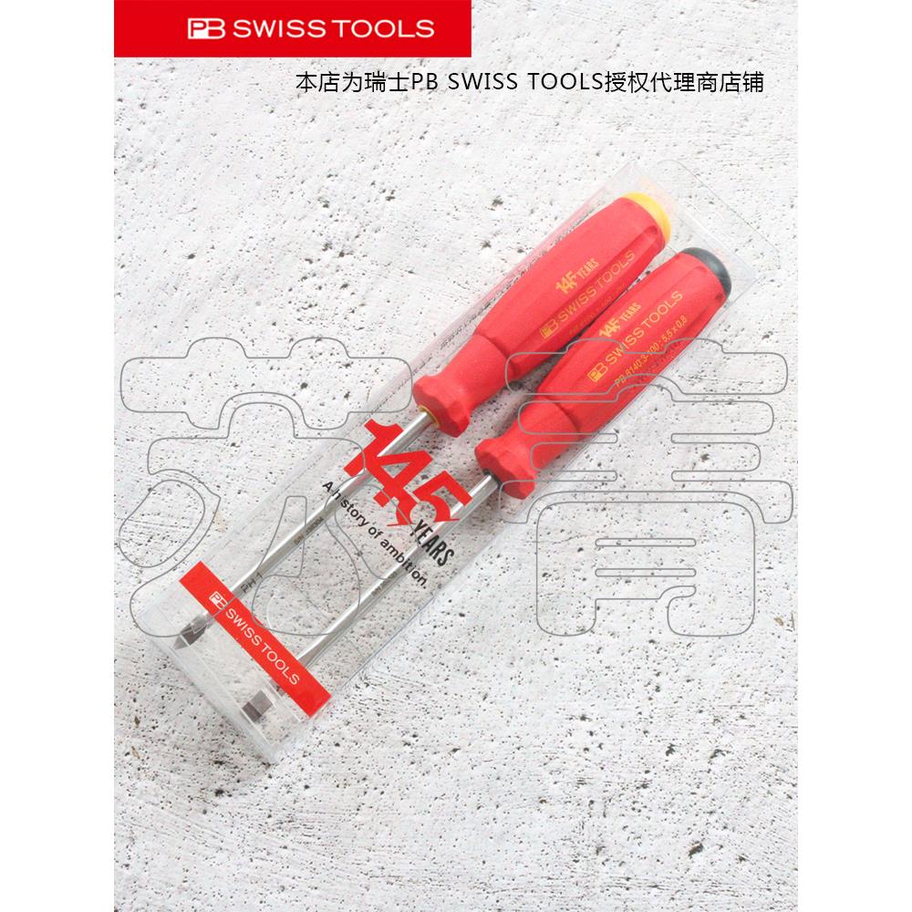 瑞士PB SWISS TOOLS对称螺丝刀套装145周年纪念版一字十字888.set