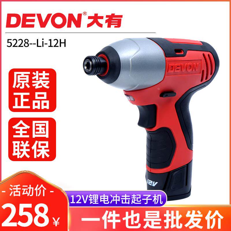 大有5228充电冲击起子机12V电批电动螺丝大扭力家用锂电钻工具