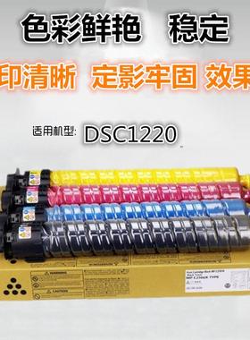 适用 基士得耶 DSC1220 粉盒  1220碳粉  1220墨粉盒 大容量