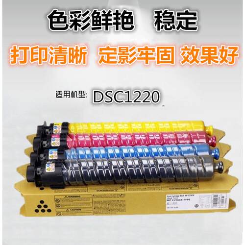 适用 基士得耶 DSC1220 粉盒  1220碳粉  1220墨粉盒 大容量
