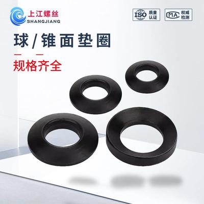 GB849球面垫圈凸型GB850锥面垫圈发黑普通钢凹面垫圈球锥面垫圈