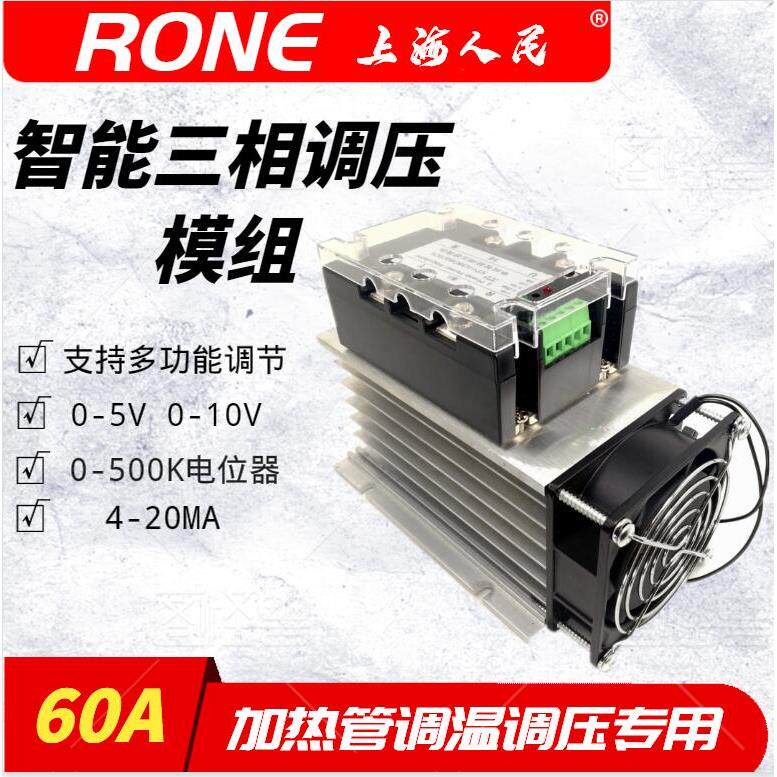 三相交流调压模块STY-60A调整器可控硅调光调功调温度控制加热