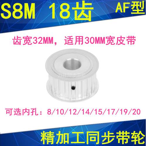 S8M18齿同步轮A齿宽32内径8 10 12 14 15 17 19同步带轮S8M皮带轮