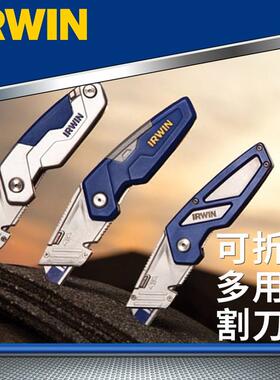 IRWIN美国欧文进口重型美工刀工业级折叠墙纸壁纸刀伸缩割刀FK100