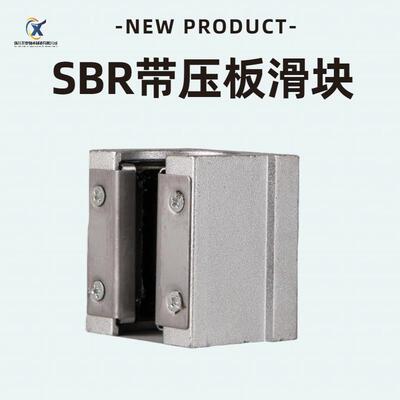 箱式压板开口直线轴承钢导轨滑块SBR12 16 20 25 30 35 40UU