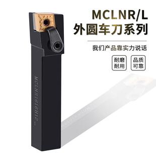 95度外圆车刀刀杆MCLNR2020复合式车刀杆MCLNL压板式外圆数控刀杆