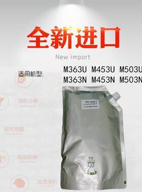 适用于 夏普MX-500CT粉盒 M363U M453U M503U M503N 碳粉 墨粉
