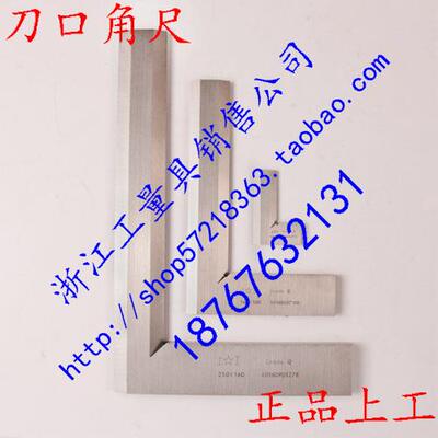 新款上海上工刀口角尺50 63 80 100 125 160 200 250 300mm 0级