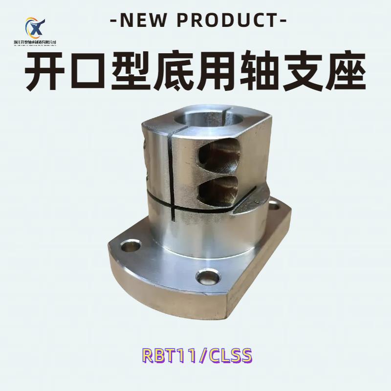 导向轴支座开口型CLSS 20 25 30光轴固定座不锈钢底座用支架RBT11