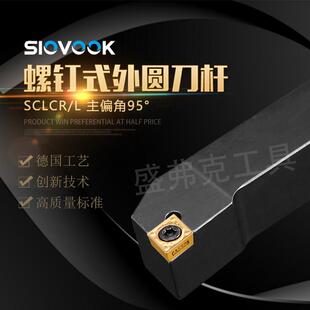数控刀杆 外圆车刀SCLCR/L1010/1212/1616/2020/2525/H06/H09/K12