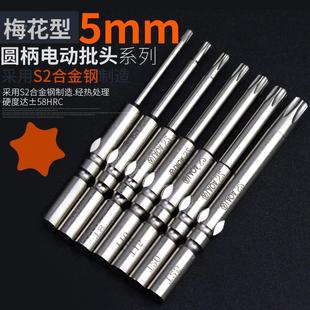 老A S2梅花批头5mm圆柄梅花批嘴电动梅花批头T5T6T8T10T15T20T25