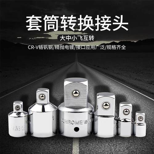开拓套筒转换头1/2转1/4转3/8大中小飞棘轮扳手风炮变径头转接头